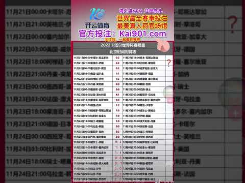 詹姆士女儿,模仿爸爸蓄,胡庆祝,世界杯小组赛,2026世界杯,小组赛赛程,赛事分析,参赛球队