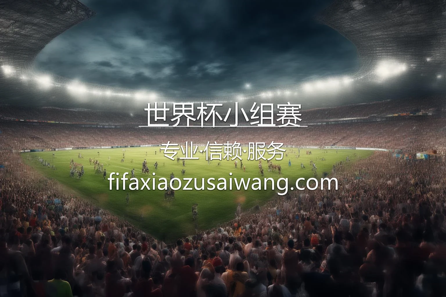 世界杯小组赛官网 | 网页版 | 极速登录 - fifagroups 英雄图