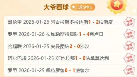 周六026法甲推荐：昂热对巴黎圣曼专家质合分析